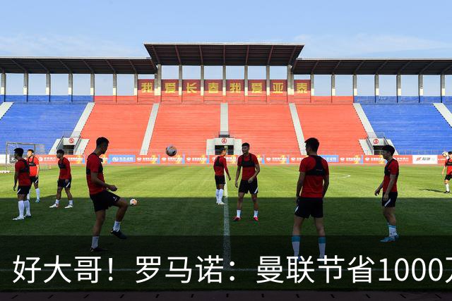 好大哥！罗马诺：曼联节省1000万赔偿金，阿莫林执教米兰即将官宣