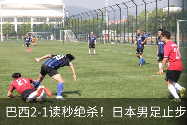巴西2-1读秒绝杀！日本男足止步32强！徒弟终究还是打不过师傅