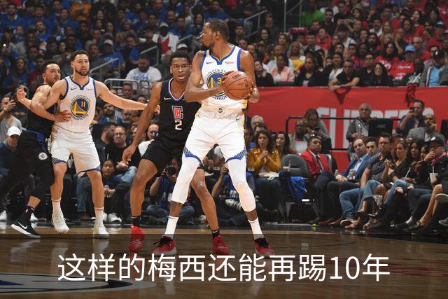 这样的梅西还能再踢10年